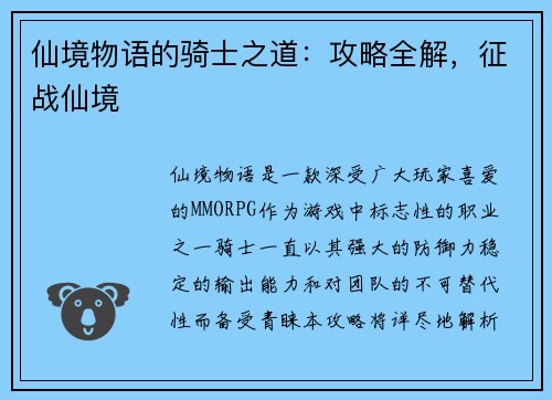 仙境物语的骑士之道：攻略全解，征战仙境
